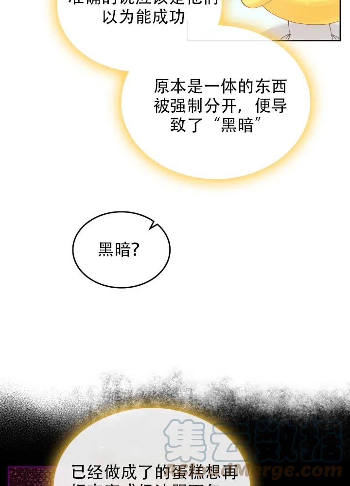 《反派皇女想住在甜品屋》第36话 第13页