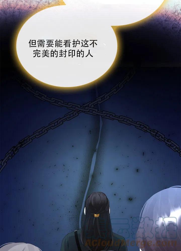 《反派皇女想住在甜品屋》第36话 第16页