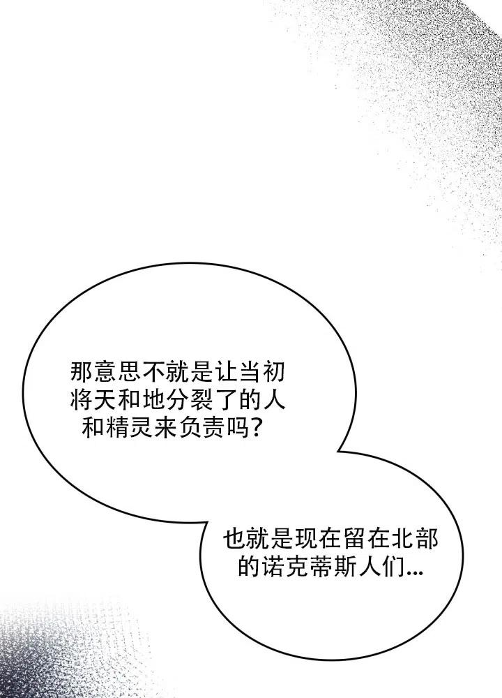 《反派皇女想住在甜品屋》第36话 第18页
