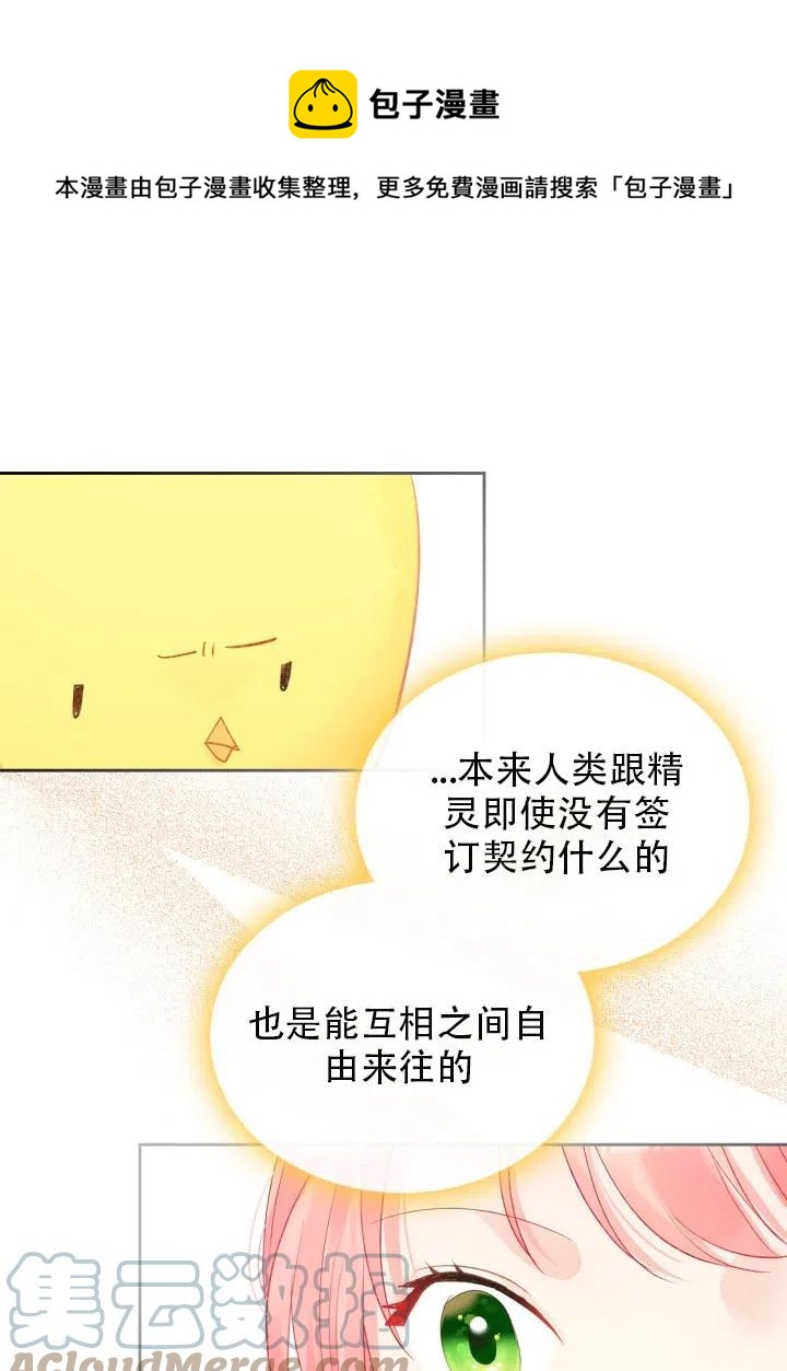 《反派皇女想住在甜品屋》第36话 第1页