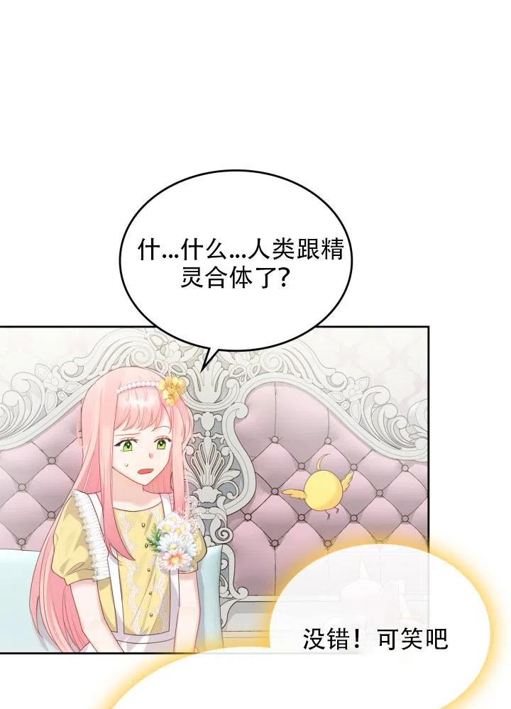 《反派皇女想住在甜品屋》第36话 第21页