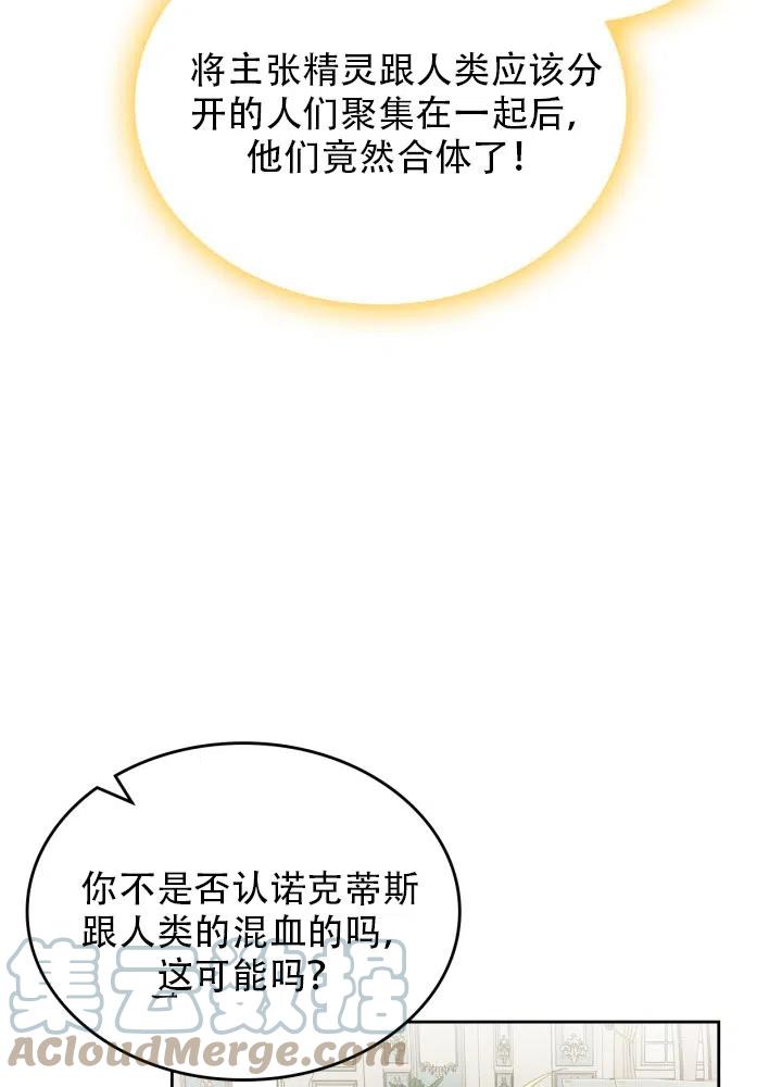 《反派皇女想住在甜品屋》第36话 第22页