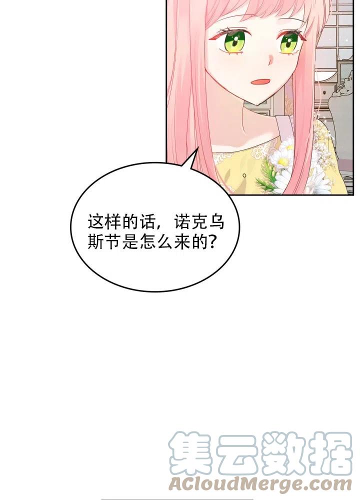 《反派皇女想住在甜品屋》第36话 第25页