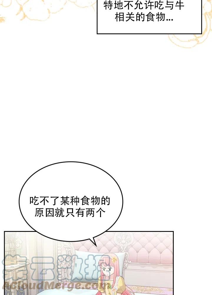 《反派皇女想住在甜品屋》第36话 第28页