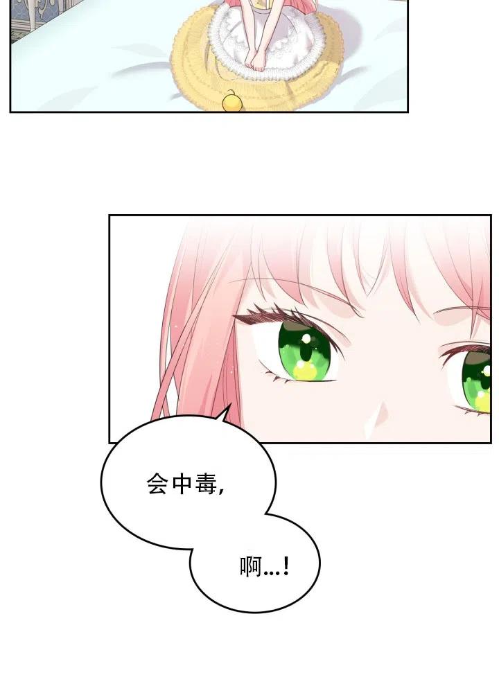 《反派皇女想住在甜品屋》第36话 第29页