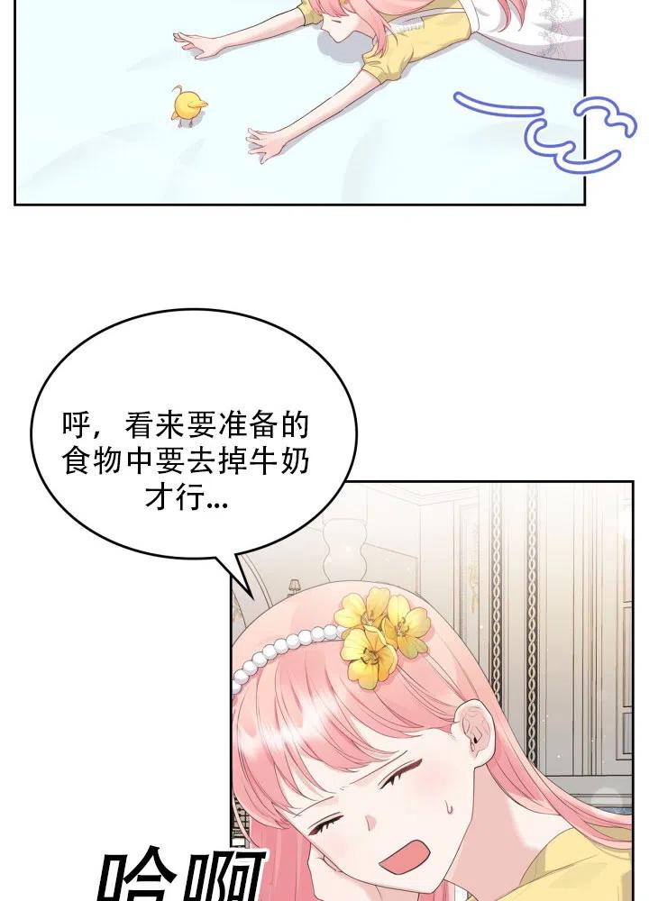 《反派皇女想住在甜品屋》第36话 第35页