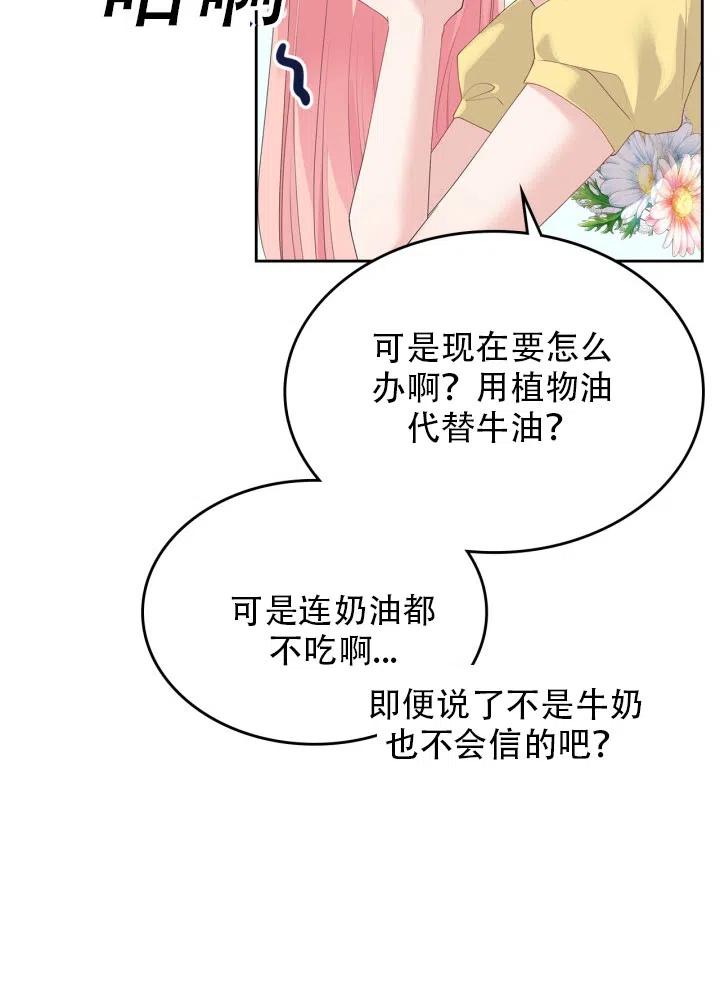 《反派皇女想住在甜品屋》第36话 第36页