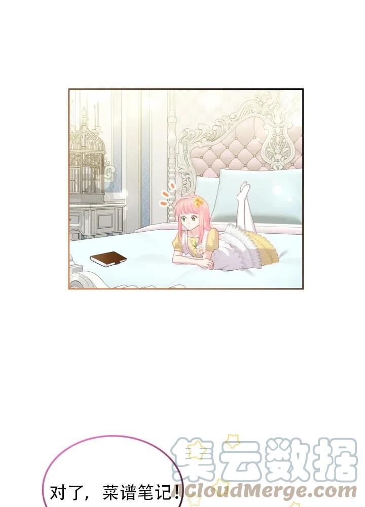 《反派皇女想住在甜品屋》第36话 第37页