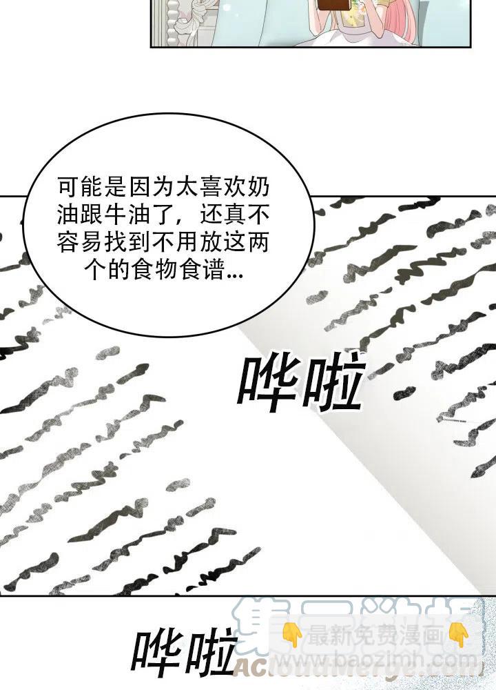《反派皇女想住在甜品屋》第36话 第40页