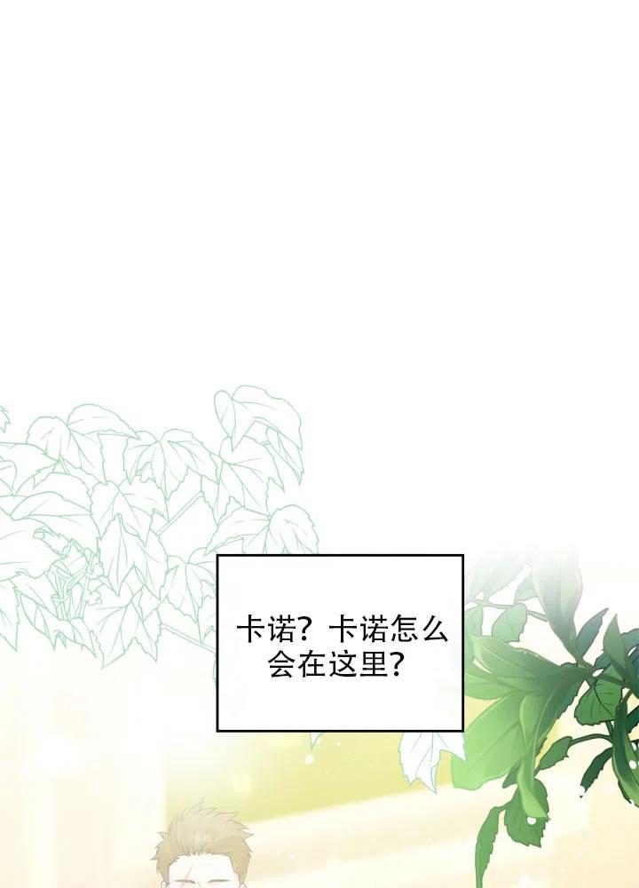 《反派皇女想住在甜品屋》第36话 第48页