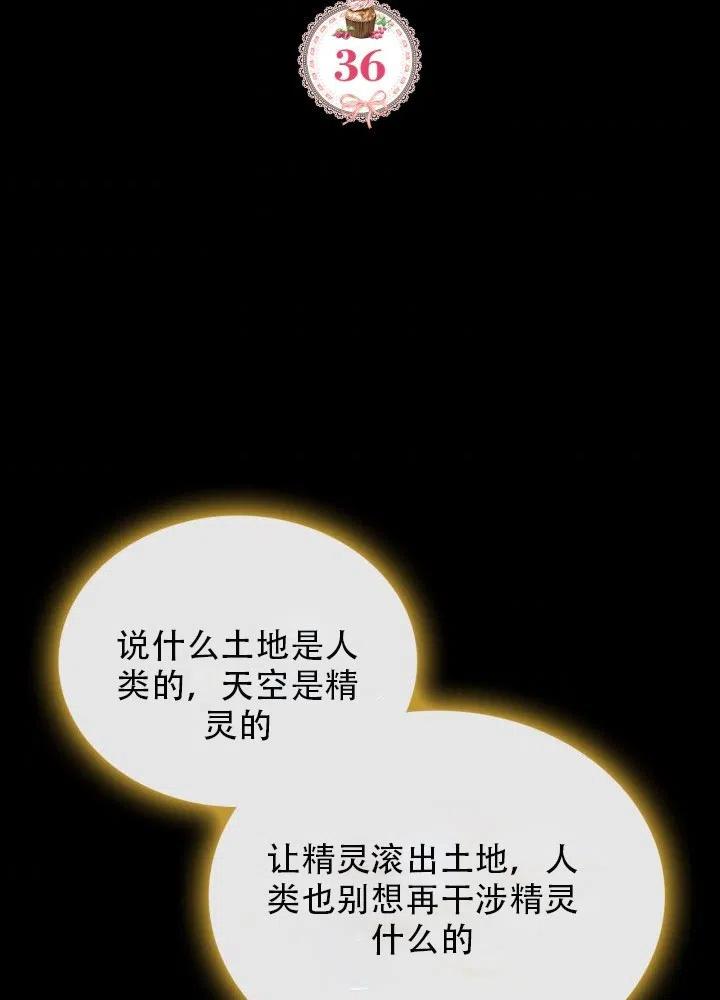 《反派皇女想住在甜品屋》第36话 第5页