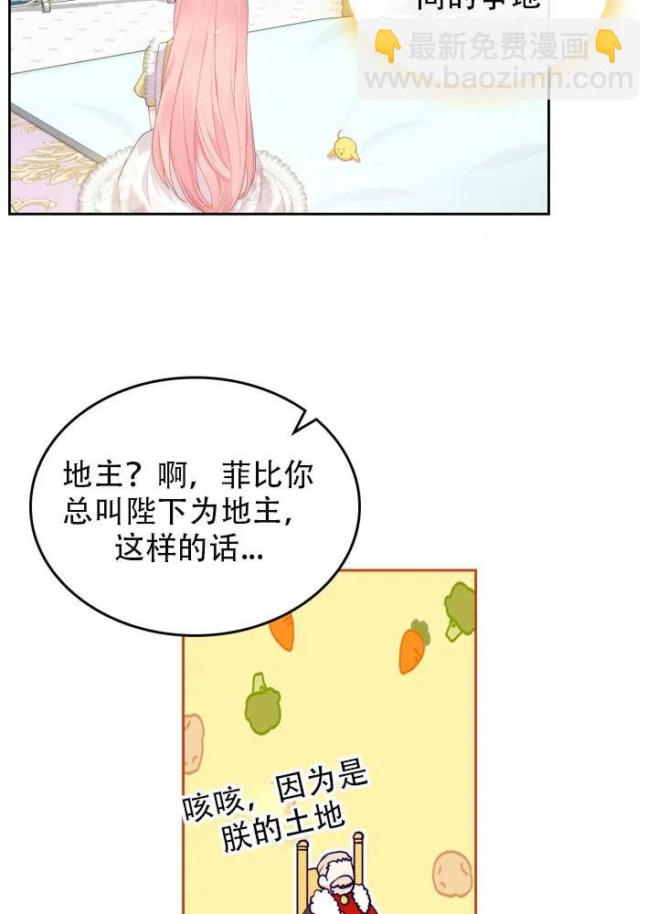 《反派皇女想住在甜品屋》第36话 第8页