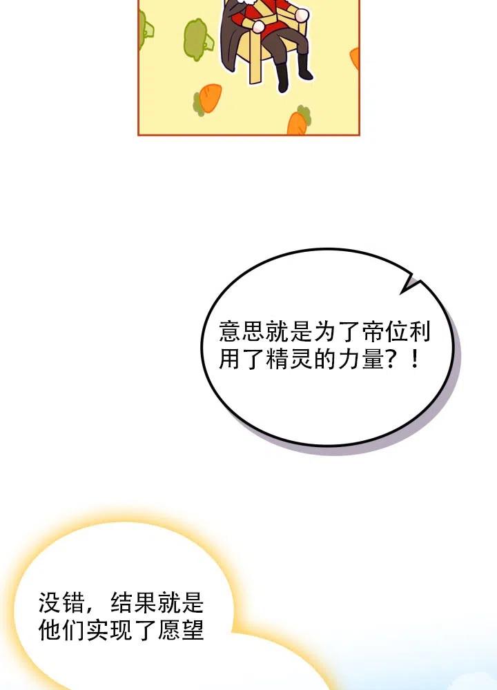 《反派皇女想住在甜品屋》第36话 第9页