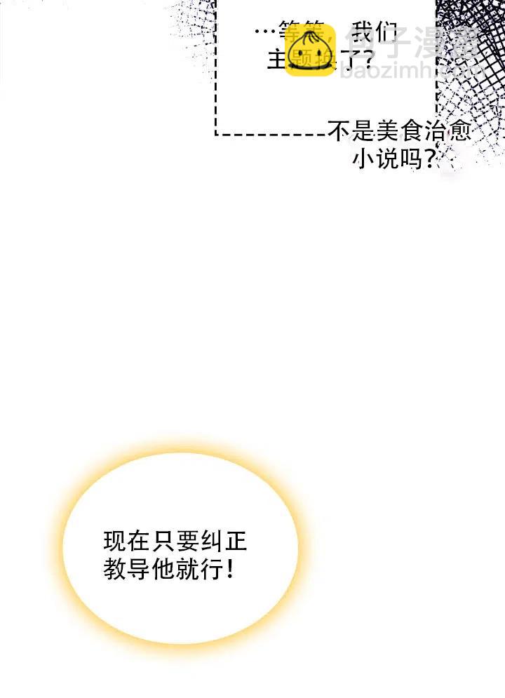 《反派皇女想住在甜品屋》第34话 第19页