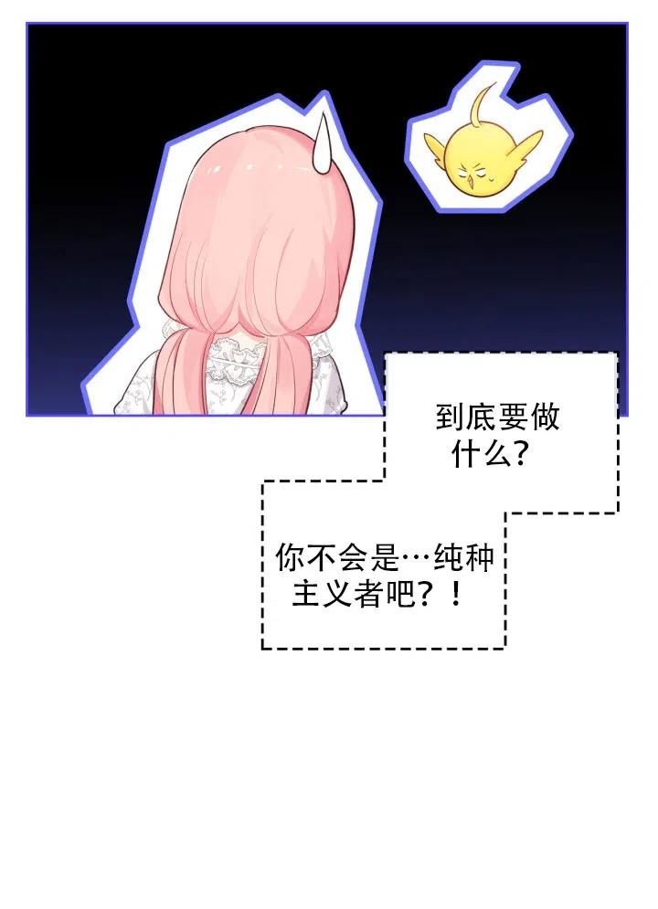 《反派皇女想住在甜品屋》第34话 第20页
