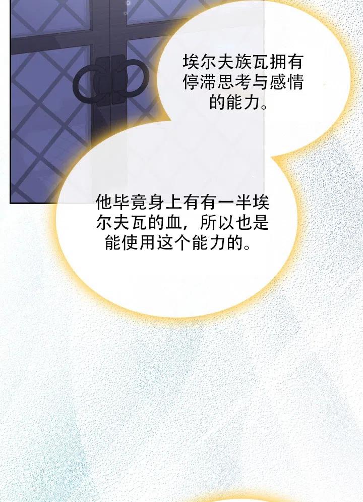 《反派皇女想住在甜品屋》第34话 第25页
