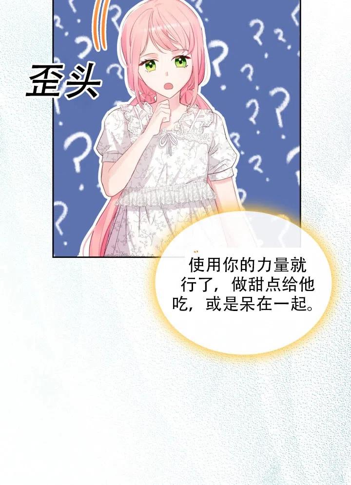 《反派皇女想住在甜品屋》第34话 第27页