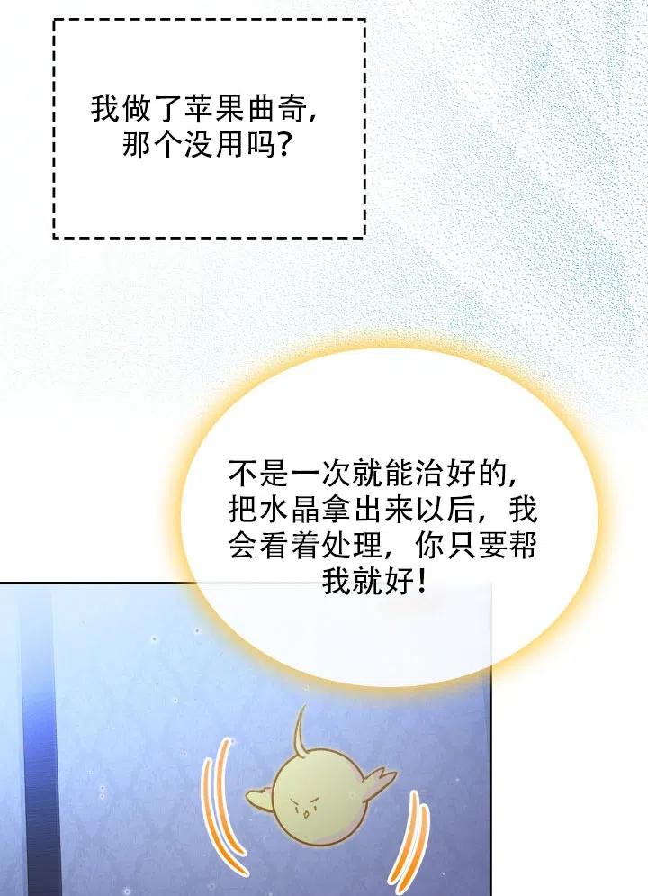 《反派皇女想住在甜品屋》第34话 第28页