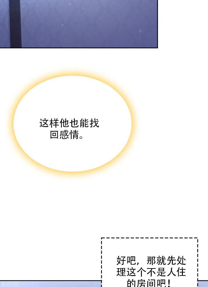 《反派皇女想住在甜品屋》第34话 第29页