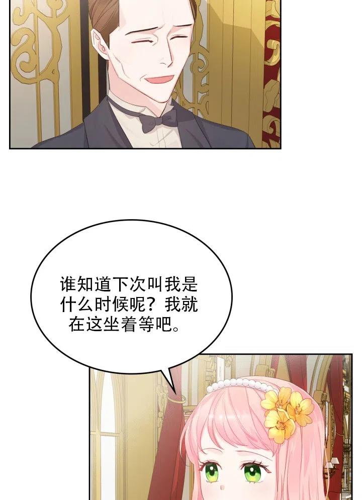 《反派皇女想住在甜品屋》第34话 第34页