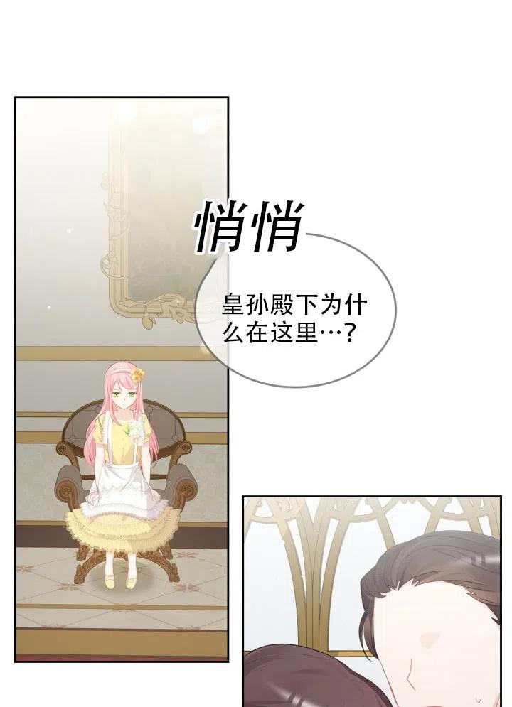 《反派皇女想住在甜品屋》第34话 第36页