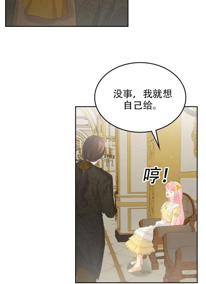 《反派皇女想住在甜品屋》第34话 第40页