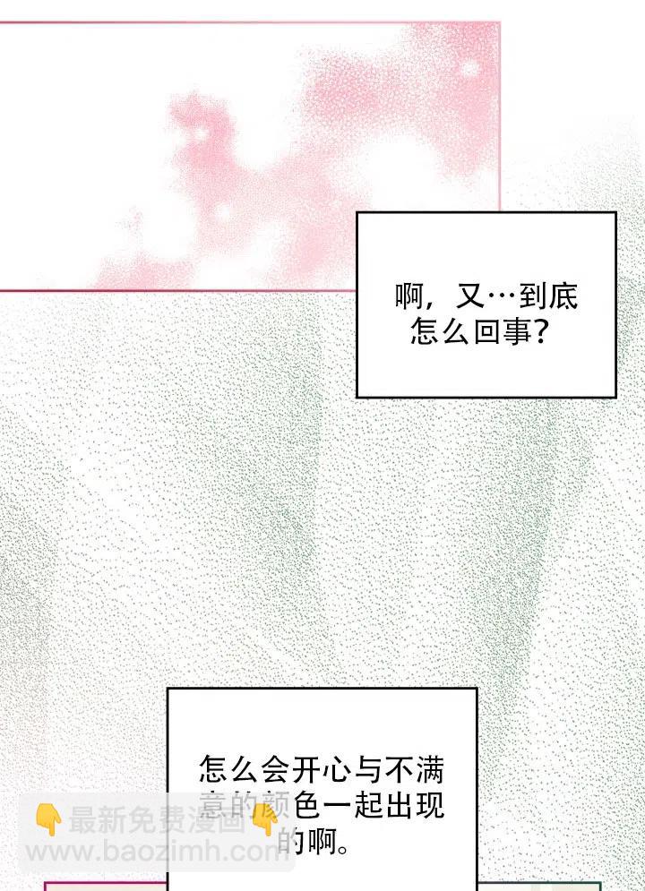 《反派皇女想住在甜品屋》第34话 第49页