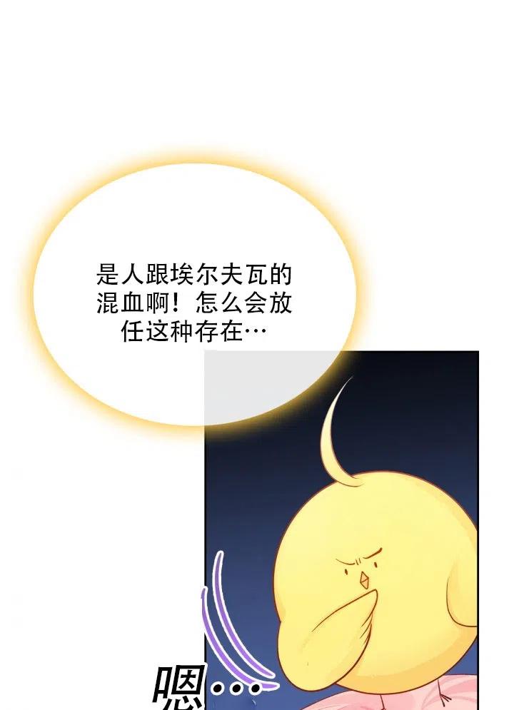 《反派皇女想住在甜品屋》第34话 第4页