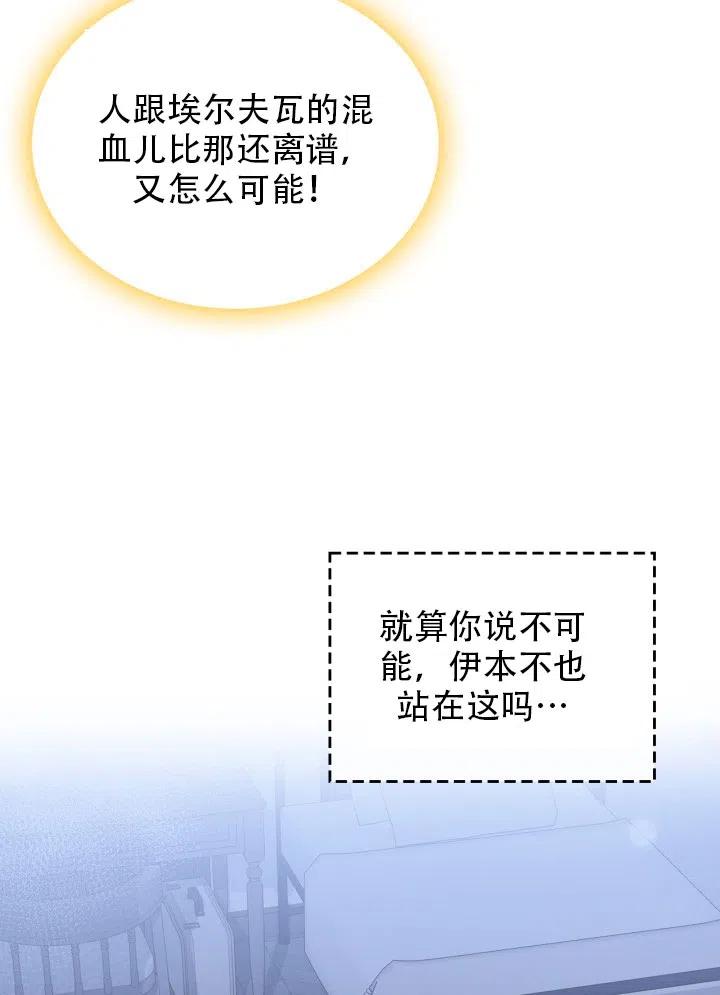 《反派皇女想住在甜品屋》第34话 第7页