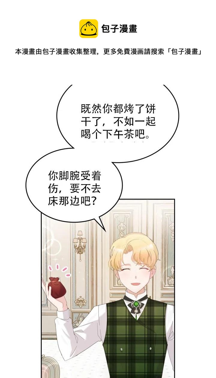 《反派皇女想住在甜品屋》第33话 第13页