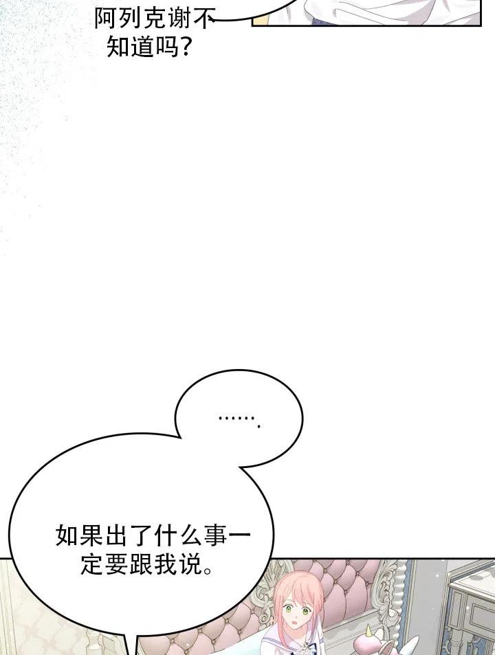 《反派皇女想住在甜品屋》第33话 第18页