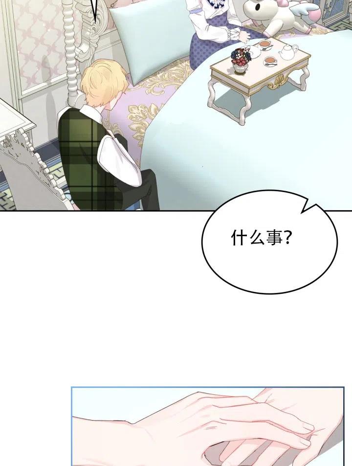 《反派皇女想住在甜品屋》第33话 第19页