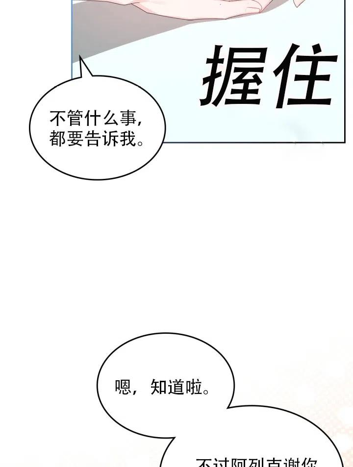 《反派皇女想住在甜品屋》第33话 第20页