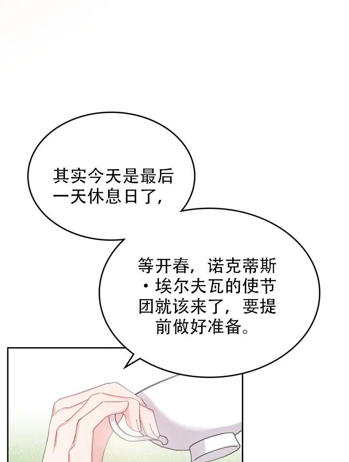 《反派皇女想住在甜品屋》第33话 第22页