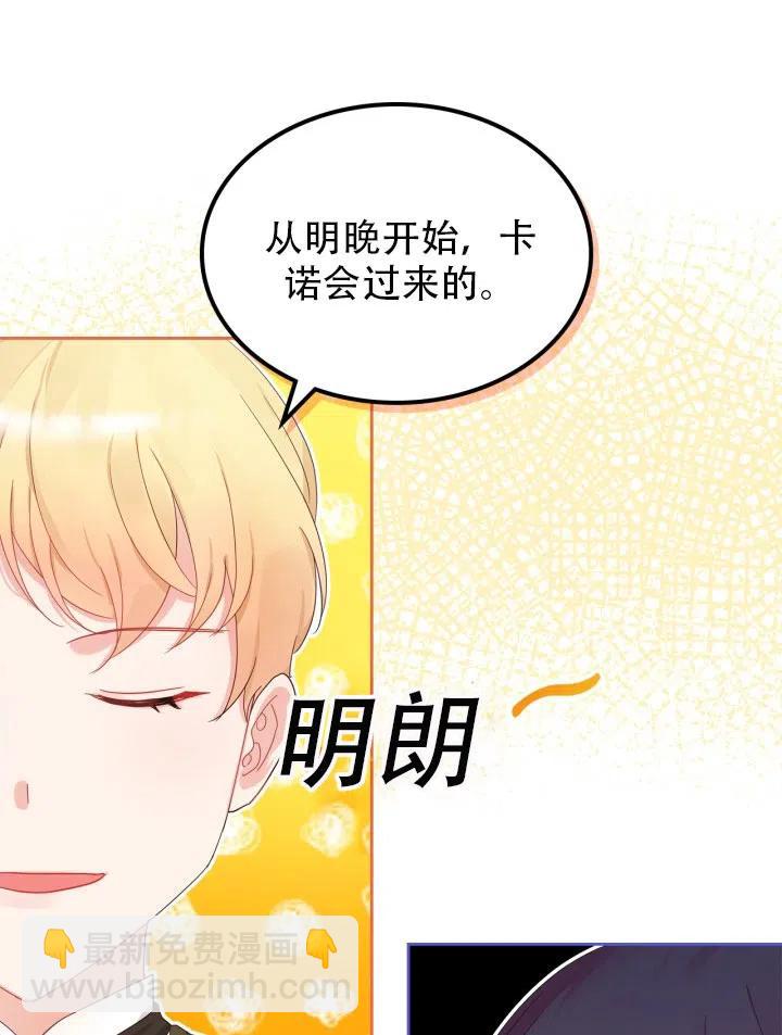 《反派皇女想住在甜品屋》第33话 第25页