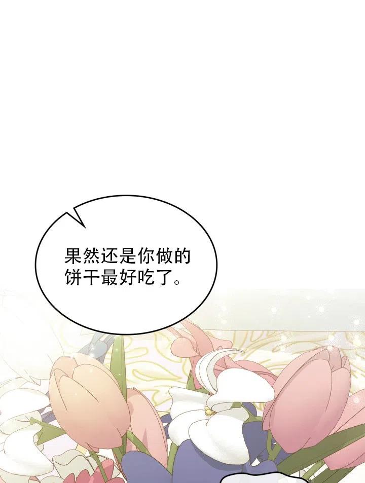 《反派皇女想住在甜品屋》第33话 第27页