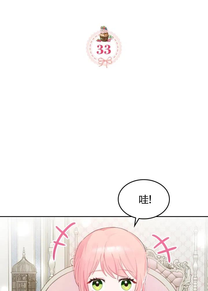 《反派皇女想住在甜品屋》第33话 第2页