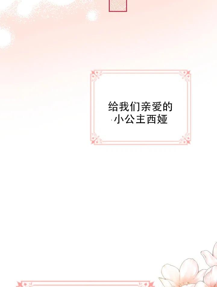 《反派皇女想住在甜品屋》第33话 第30页