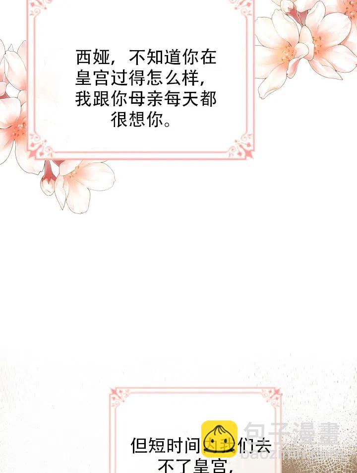 《反派皇女想住在甜品屋》第33话 第31页