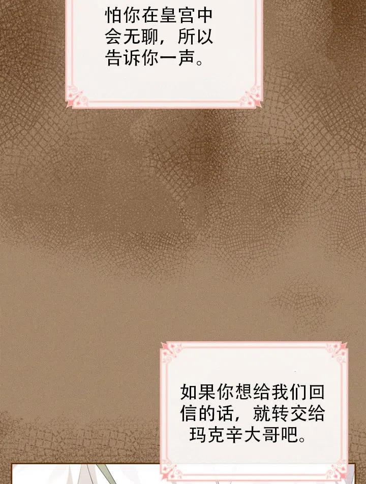 《反派皇女想住在甜品屋》第33话 第37页