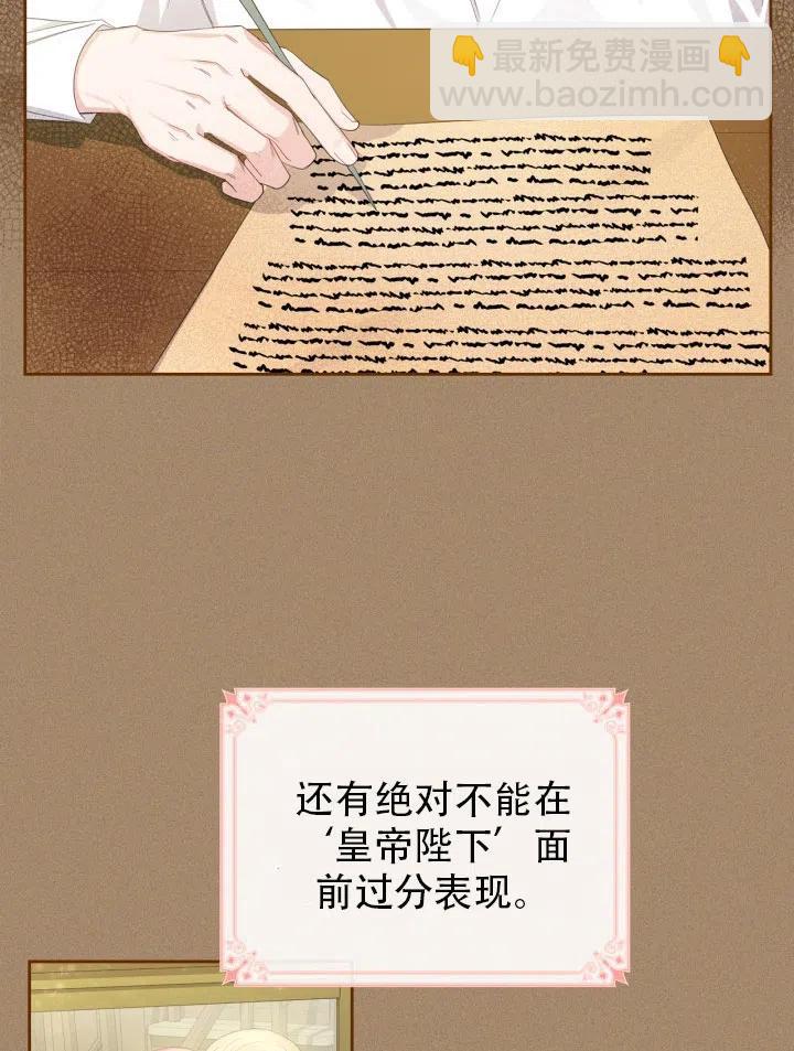 《反派皇女想住在甜品屋》第33话 第38页