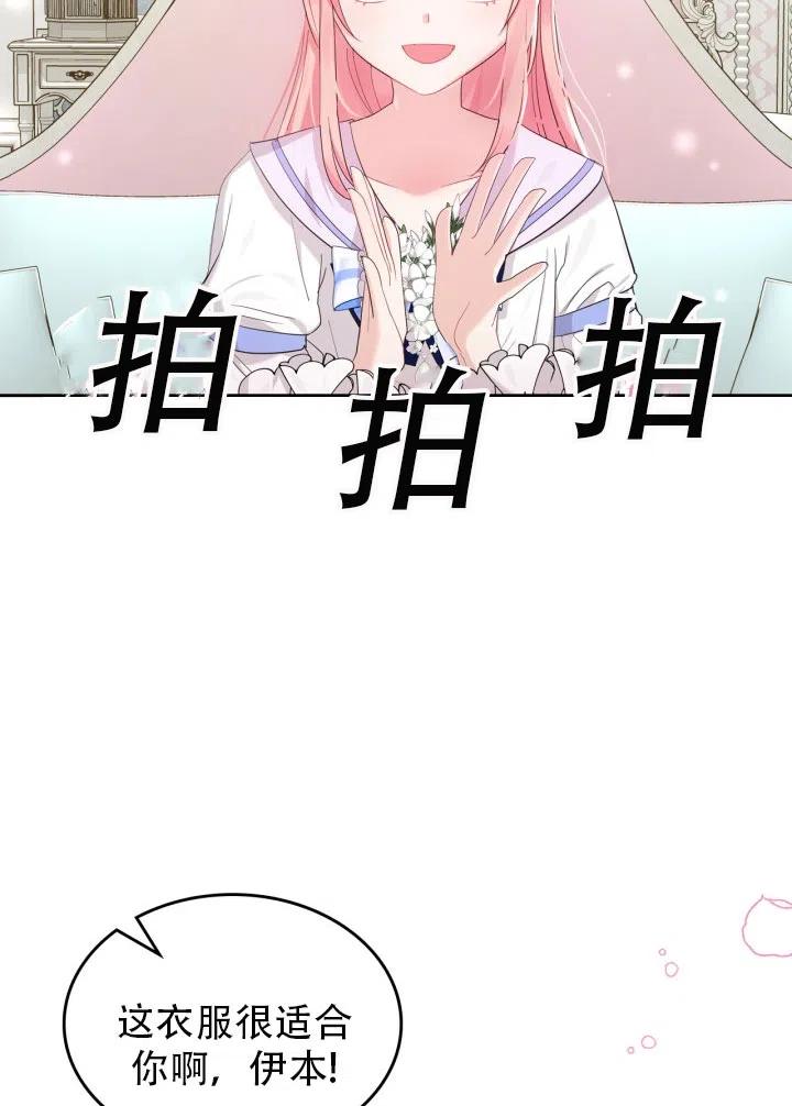 《反派皇女想住在甜品屋》第33话 第3页