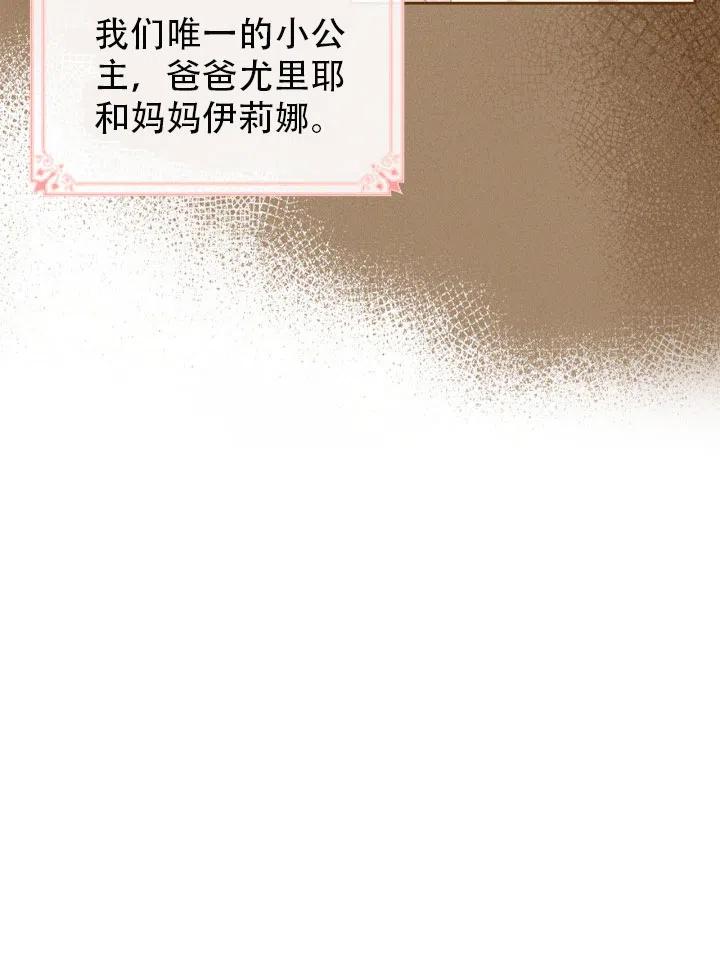 《反派皇女想住在甜品屋》第33话 第40页