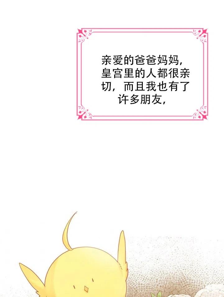 《反派皇女想住在甜品屋》第33话 第41页