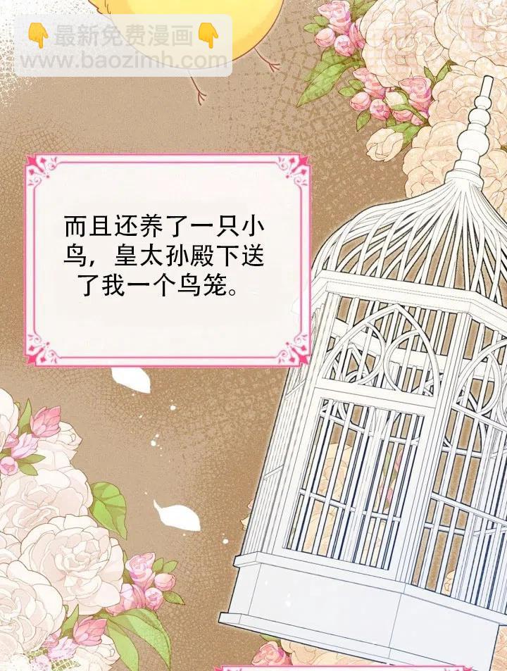 《反派皇女想住在甜品屋》第33话 第42页