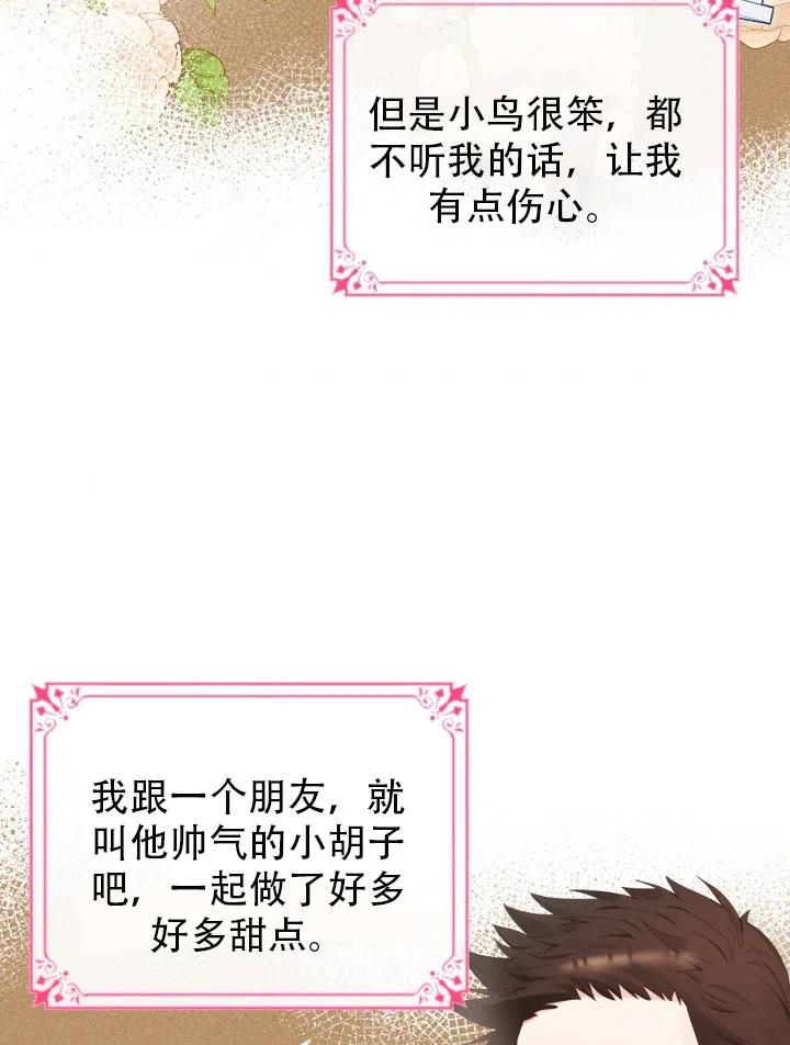 《反派皇女想住在甜品屋》第33话 第43页