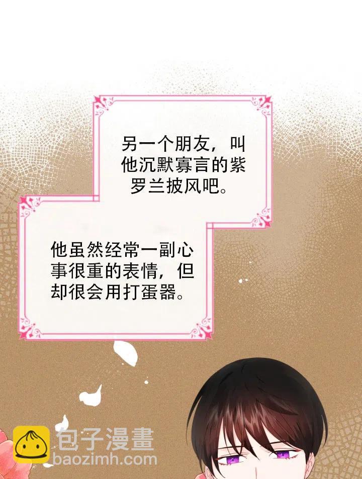 《反派皇女想住在甜品屋》第33话 第45页