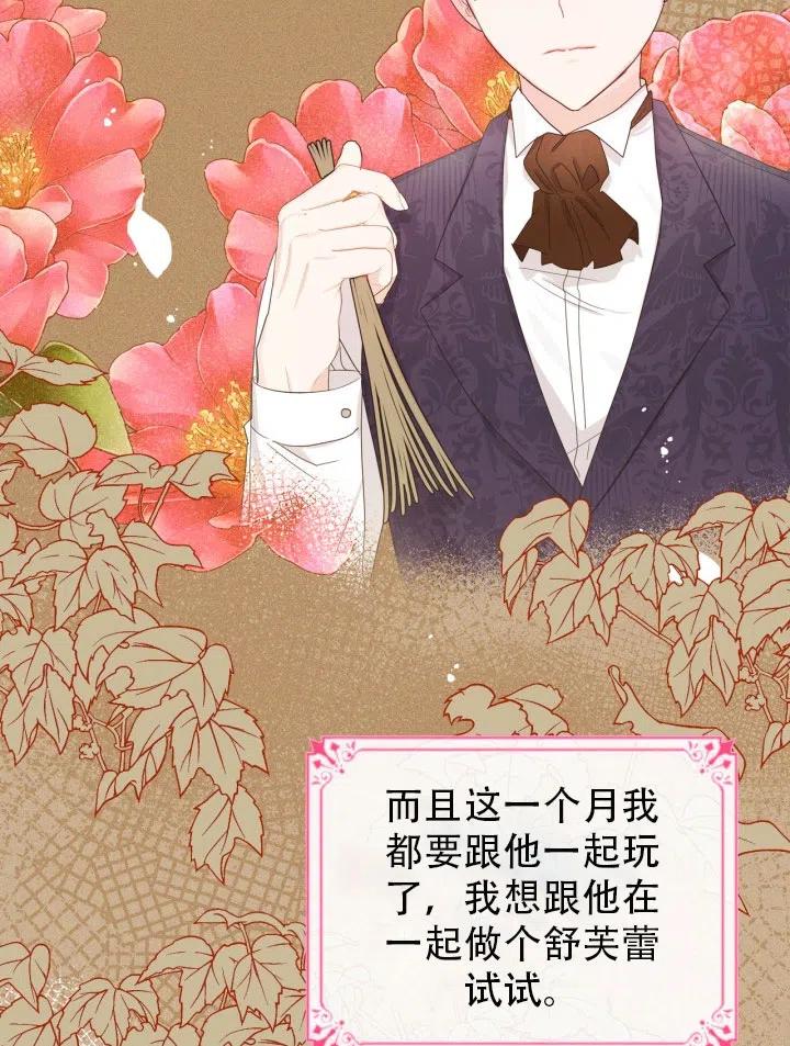 《反派皇女想住在甜品屋》第33话 第46页