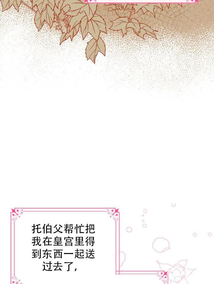 《反派皇女想住在甜品屋》第33话 第47页