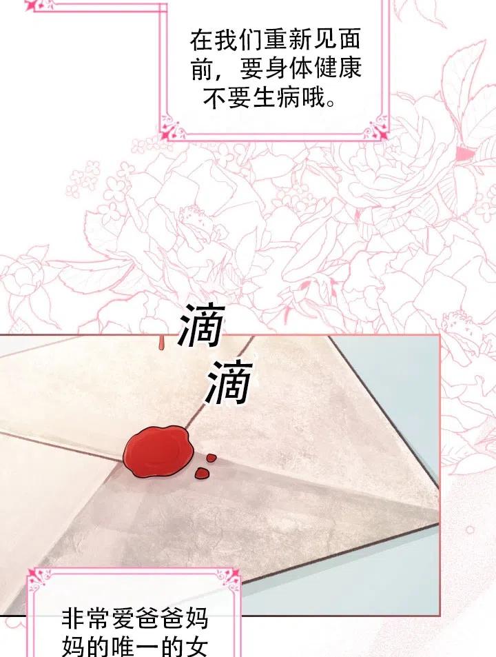 《反派皇女想住在甜品屋》第33话 第48页